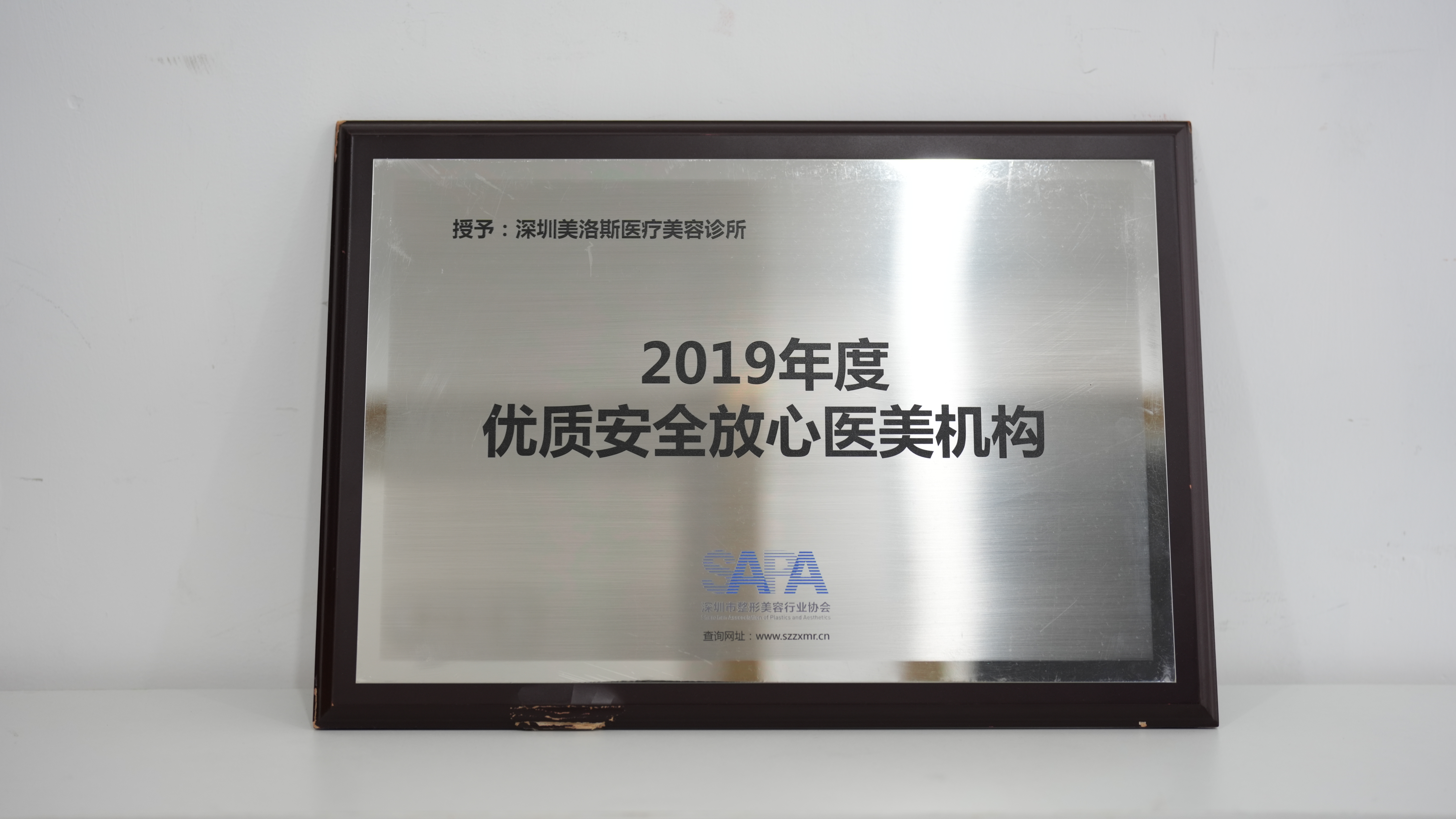 2019年度优质安全放心医美机构