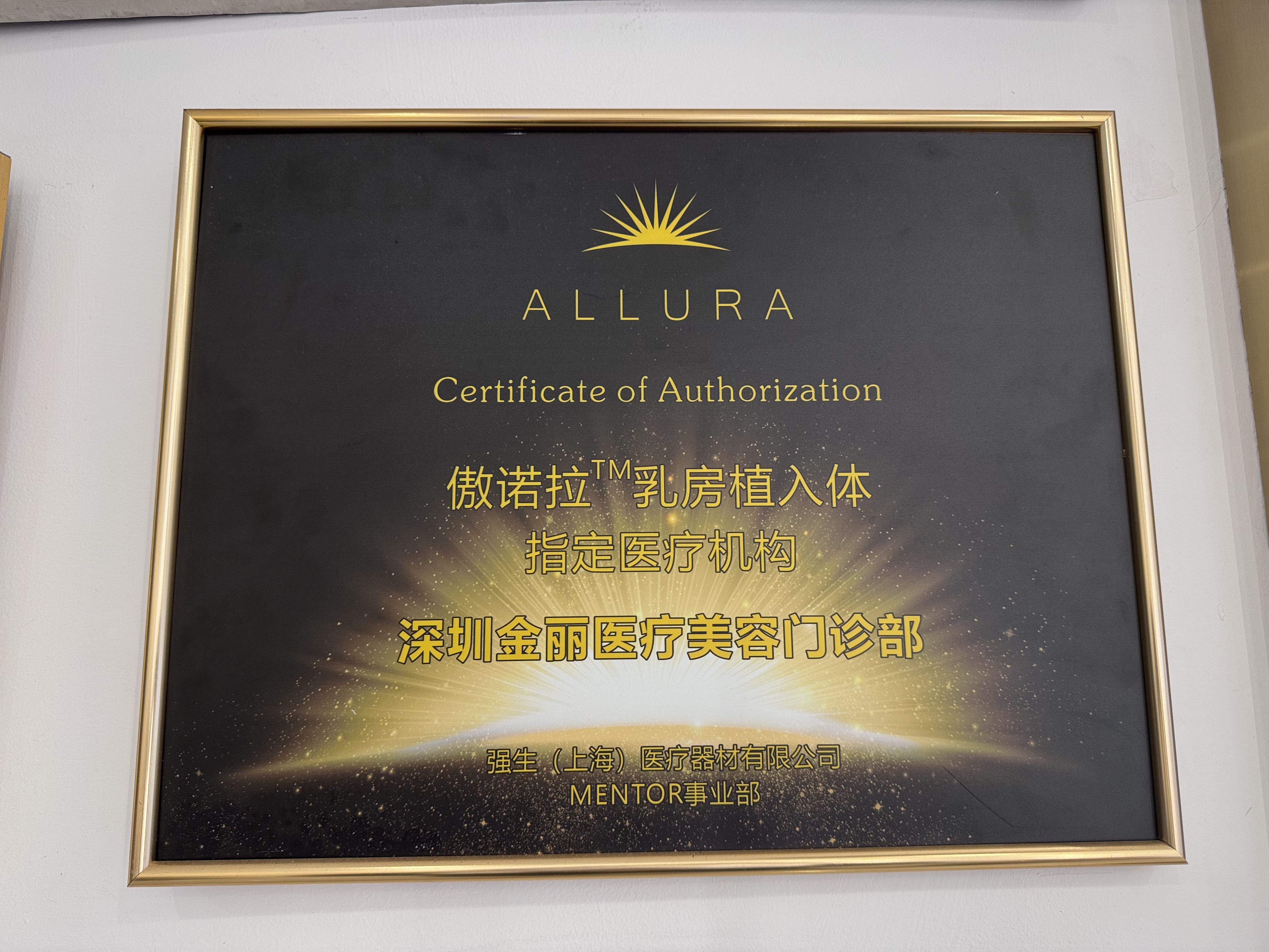 傲诺拉乳房植入体指定医疗机构