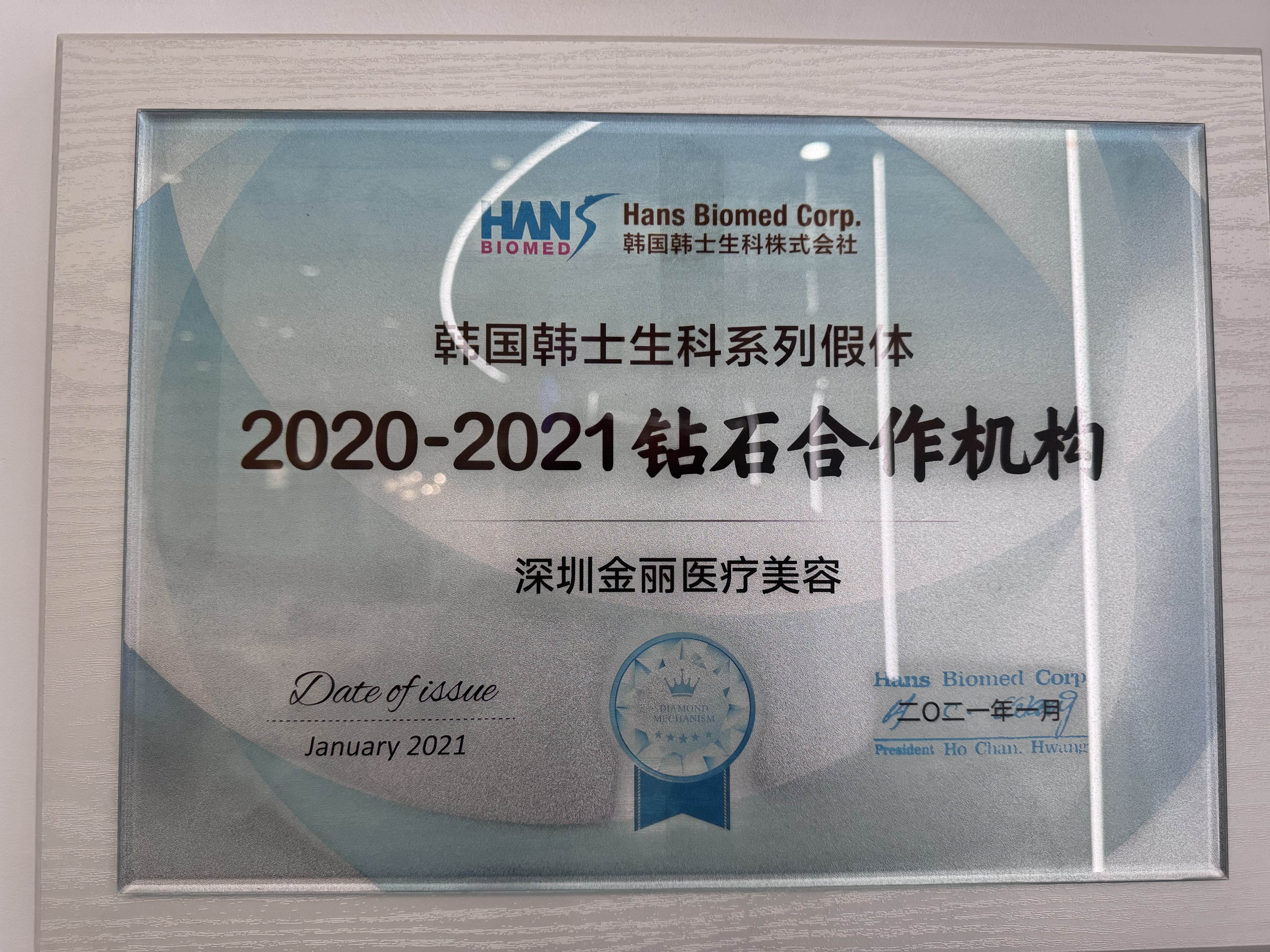 韩国韩士生科系列假体2020-2021钻石合作机构