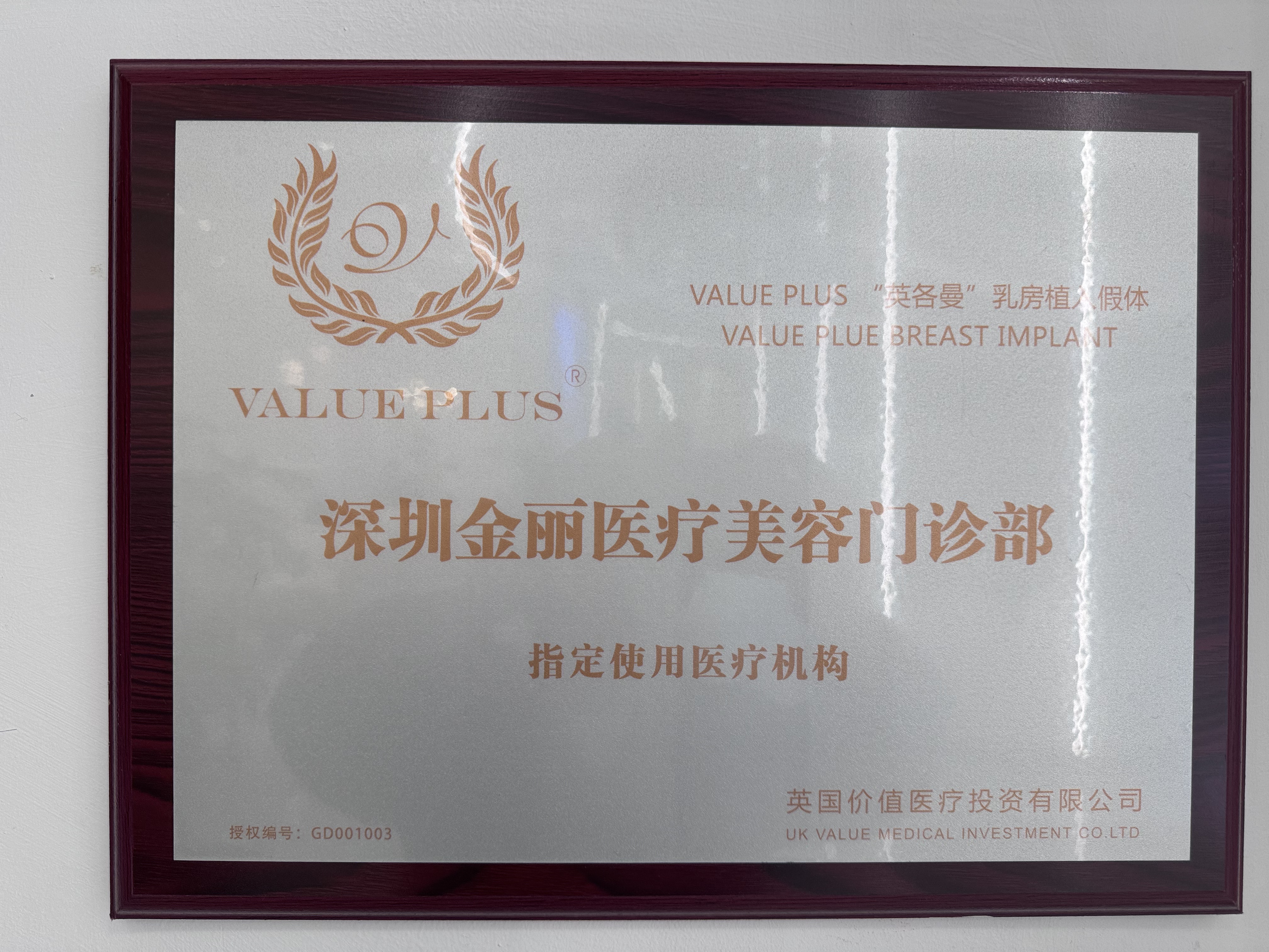 “英各曼”乳房植入假体指定使用医疗机构